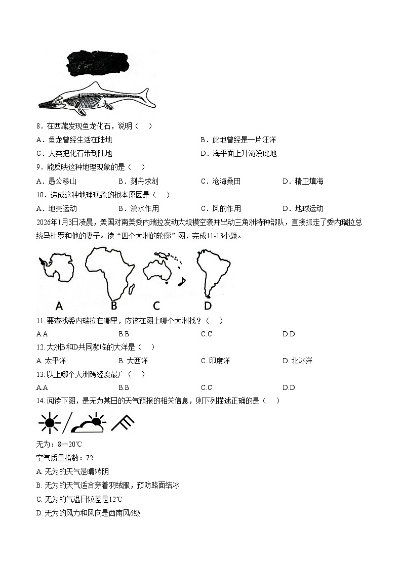 安徽省芜湖市无为市2025_2026学年七年级上学期1月期末考试地理试卷（文字版，含答案）第3页