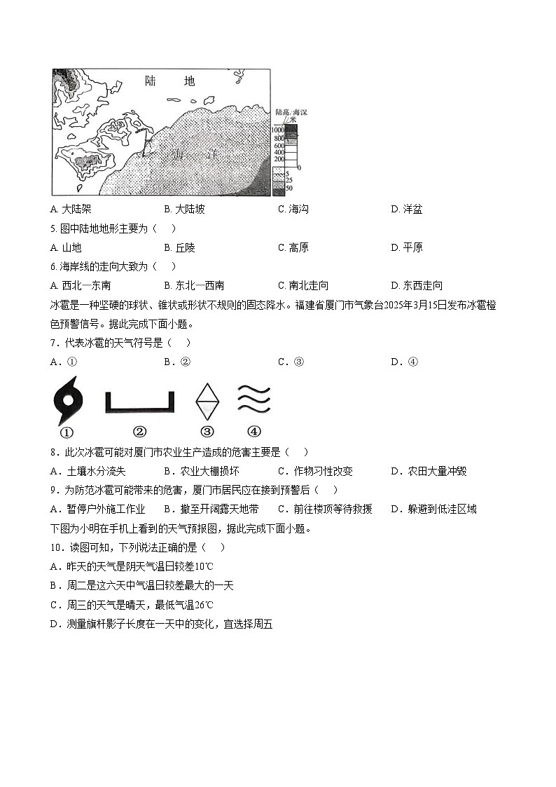 福建省福州市福州教育学院附属中学2025_2026学年第一学期期末考试 七年级地理试卷（文字版，含答案）第2页