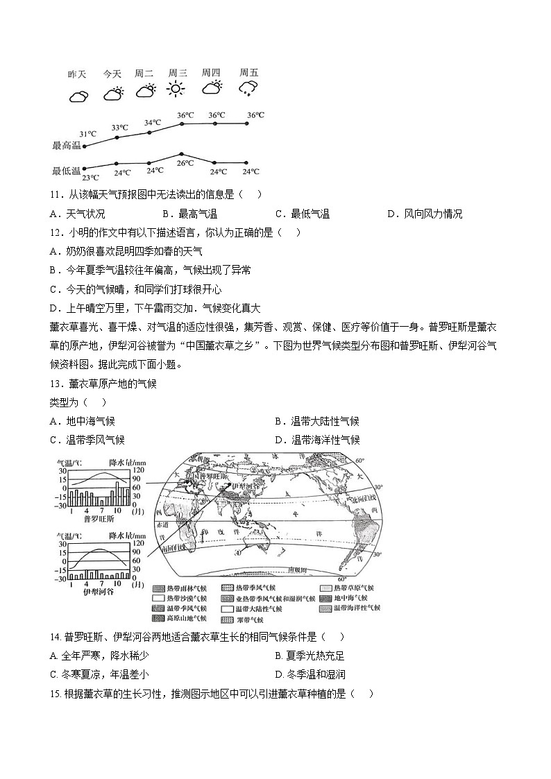 福建省福州市福州教育学院附属中学2025_2026学年第一学期期末考试 七年级地理试卷（文字版，含答案）第3页