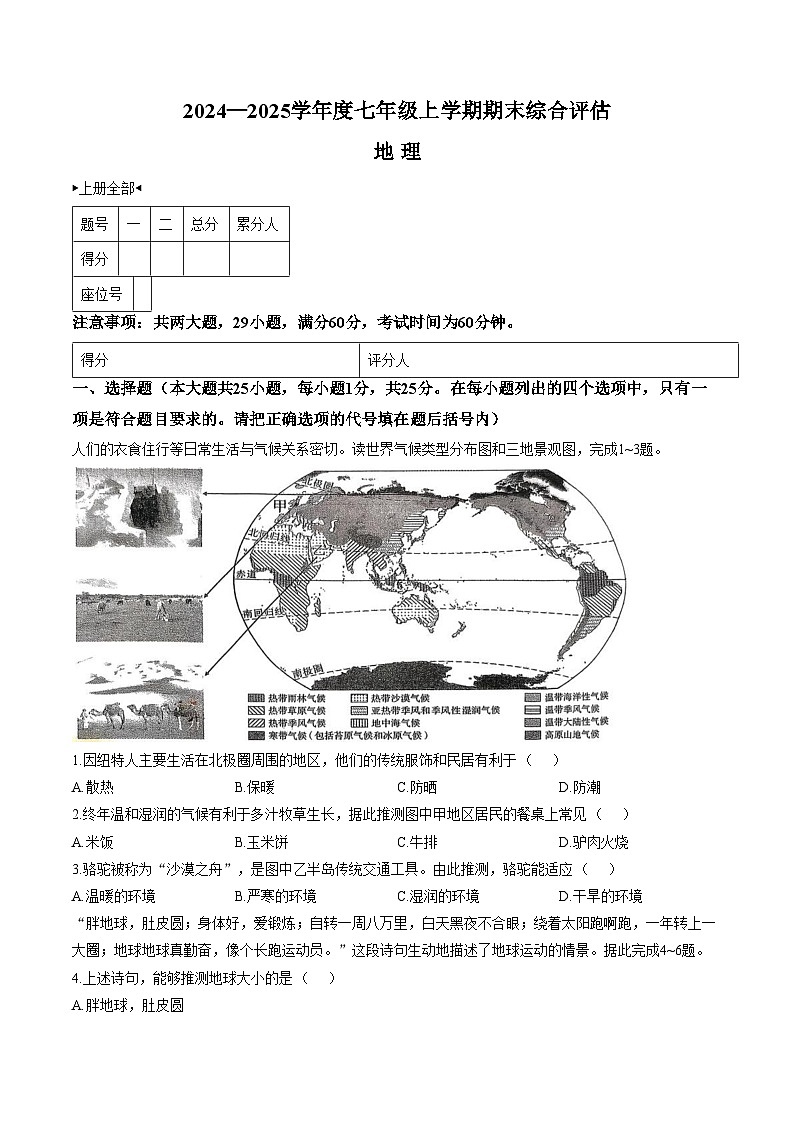 河北省保定市第十三中学2024_2025学年度七年级上学期期末综合评估地理试卷（扫描版，含答案）第1页