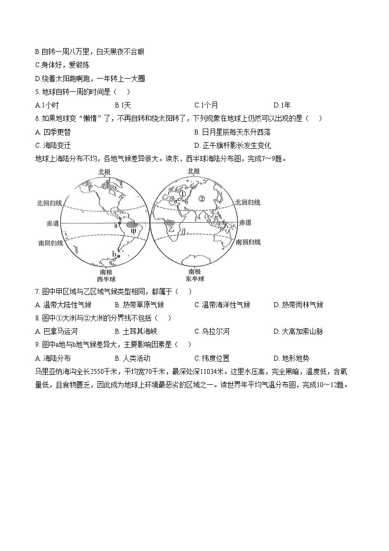 河北省保定市第十三中学2024_2025学年度七年级上学期期末综合评估地理试卷（扫描版，含答案）第2页