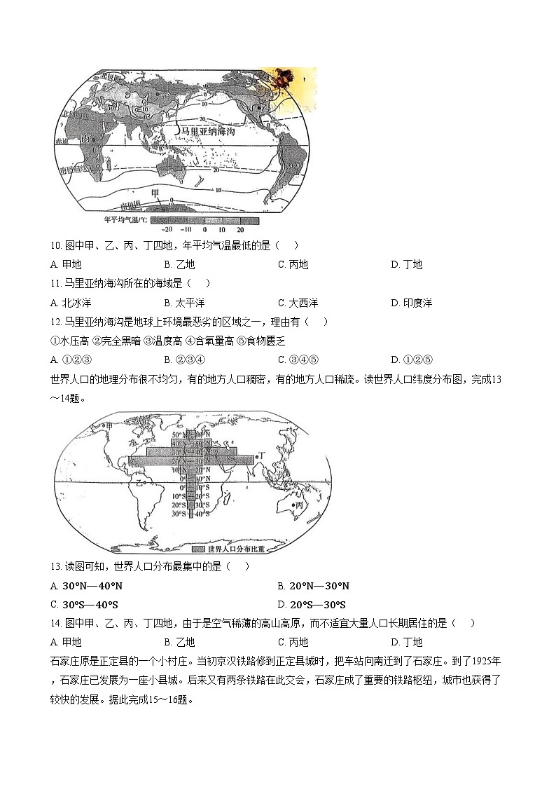 河北省保定市第十三中学2024_2025学年度七年级上学期期末综合评估地理试卷（扫描版，含答案）第3页