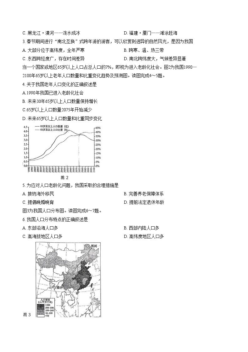 江苏省扬州市竹西中学2025_2026学年八年级上学期期末地理试题（文字版，含答案）第2页