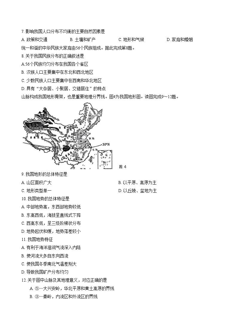 江苏省扬州市竹西中学2025_2026学年八年级上学期期末地理试题（文字版，含答案）第3页