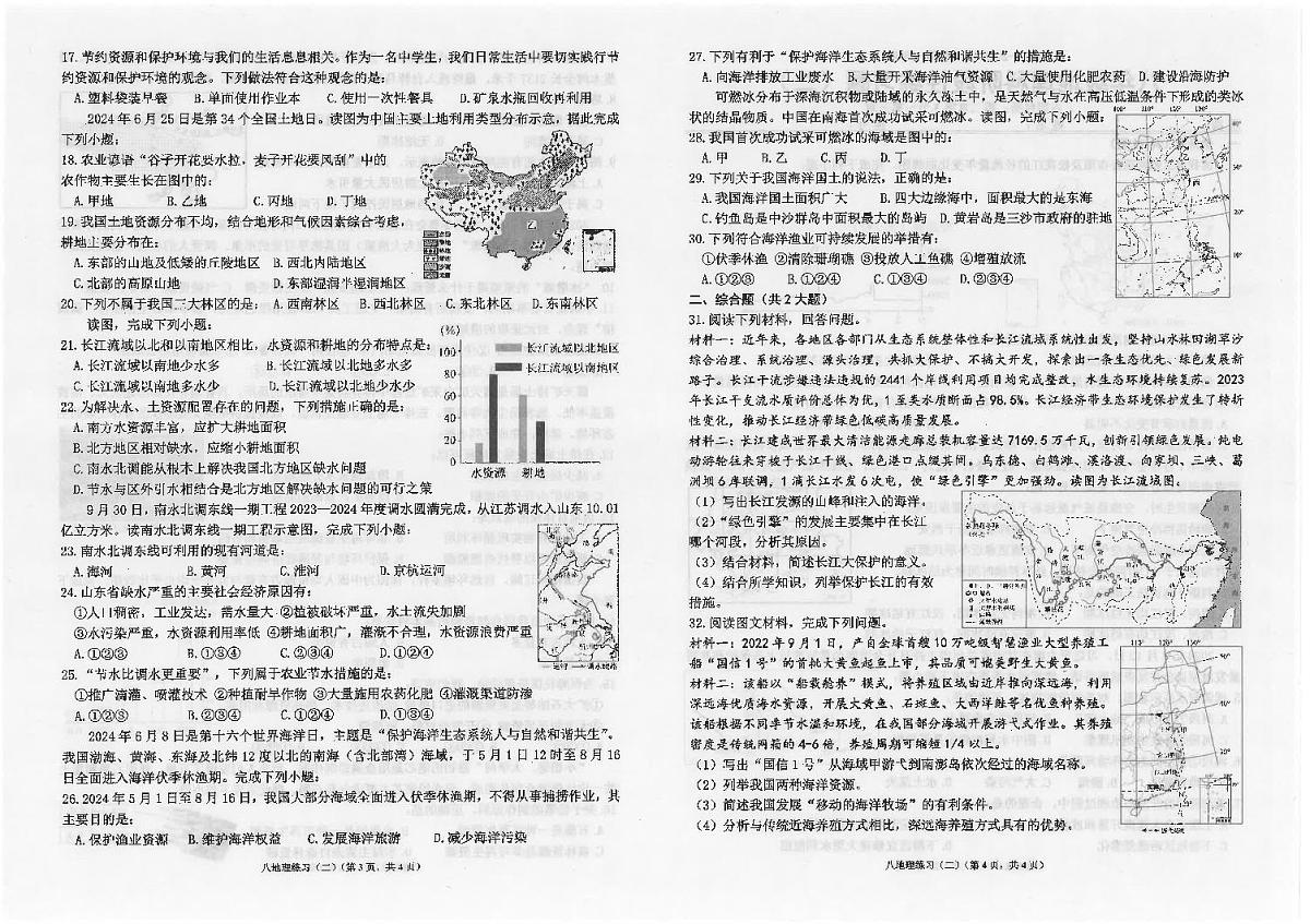 广东省汕头市潮南区陈店实验学校等多校八年级上学期12月月考地理试题第2页