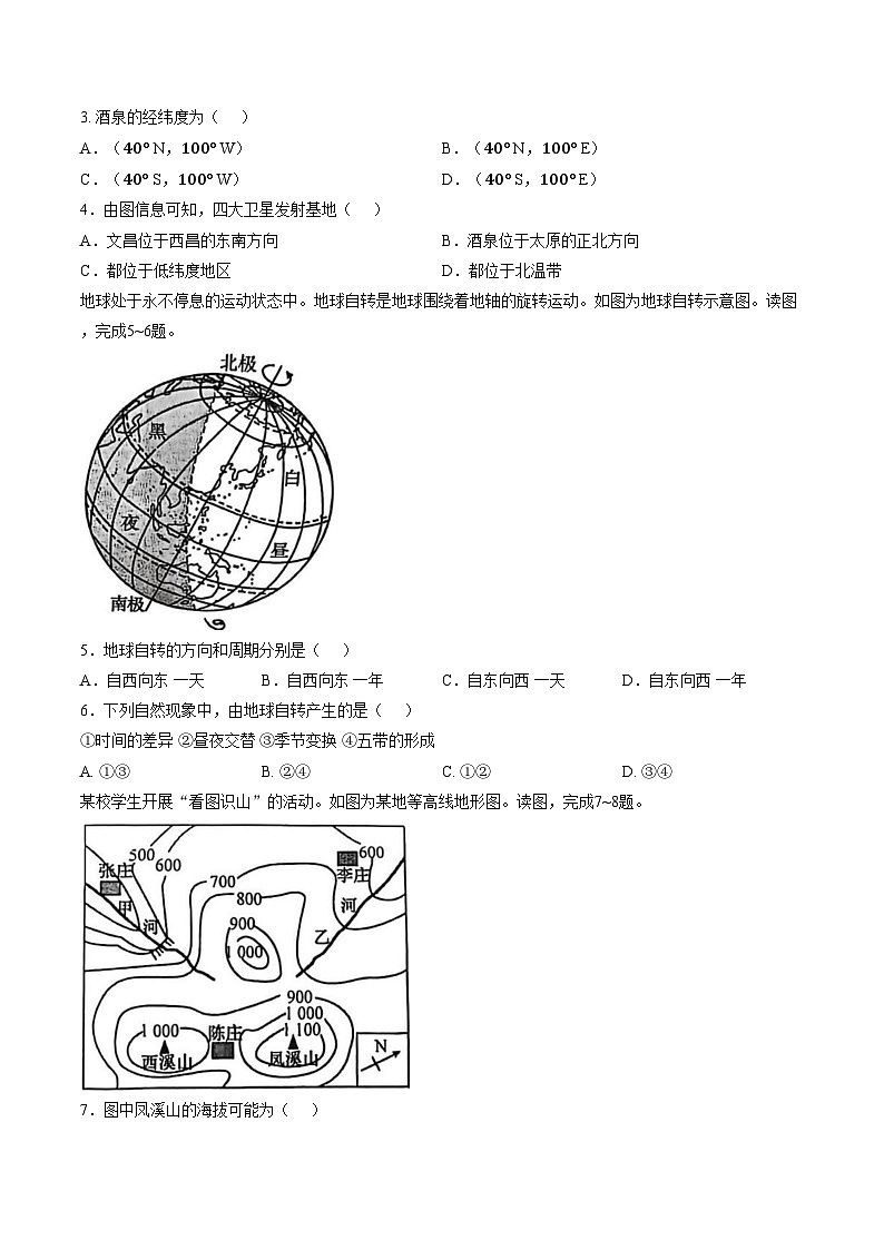 辽宁省大连市长兴岛初中教育集团长初校区2025_2026学年七年级上学期期末地理（PDF版，含答案）第2页