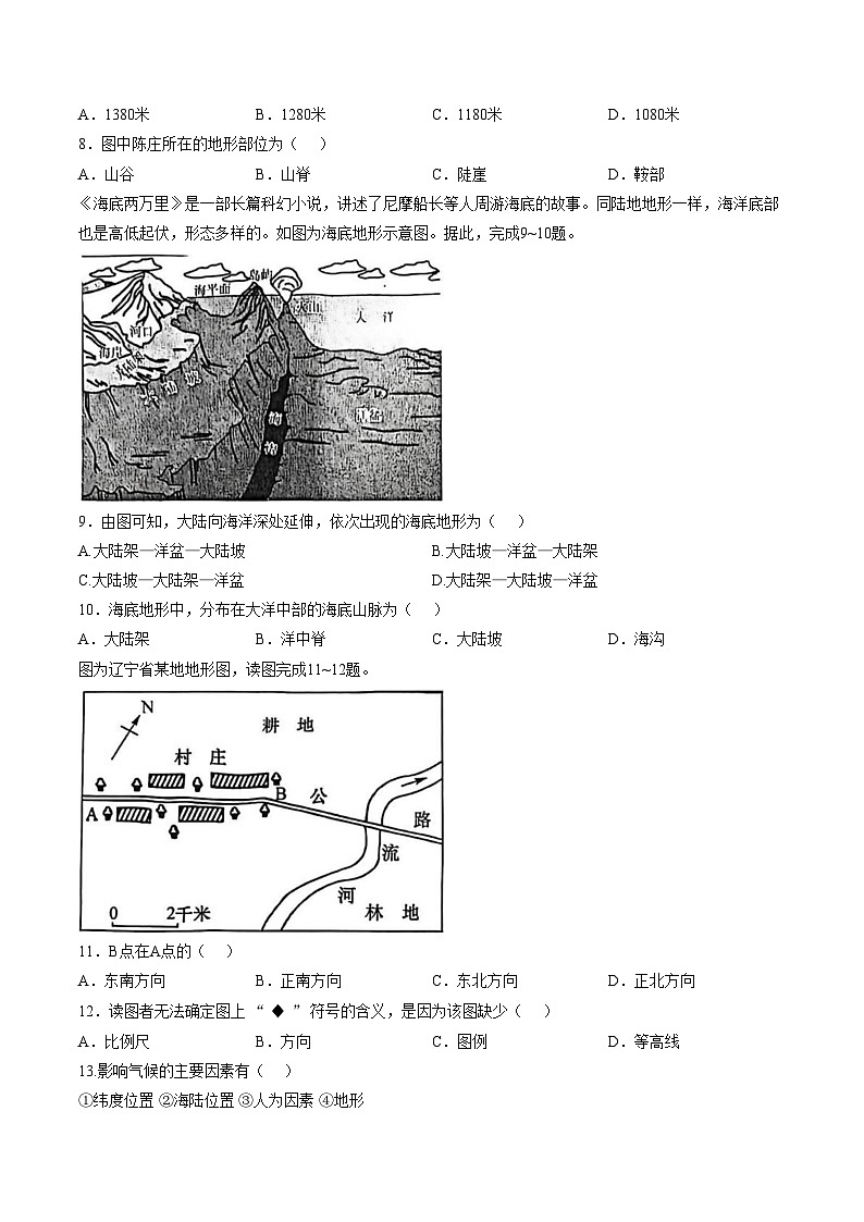 辽宁省大连市长兴岛初中教育集团长初校区2025_2026学年七年级上学期期末地理（PDF版，含答案）第3页