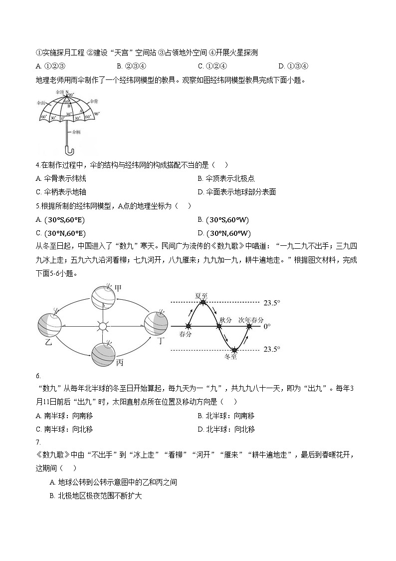 山东省德州市宁津县大庄中学2025_2026学年七年级上学期第二次月考地理试题（PDF版，含答案）第2页