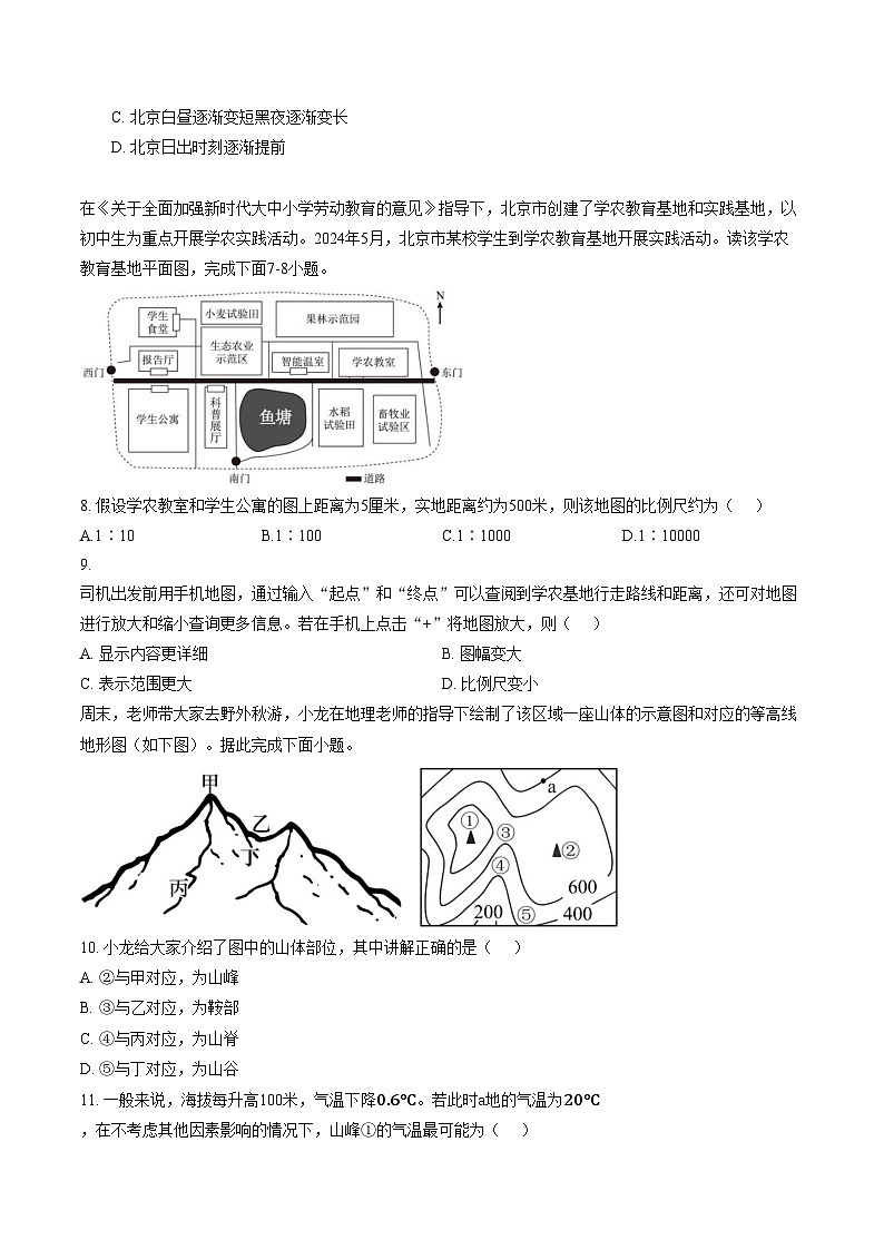山东省德州市宁津县大庄中学2025_2026学年七年级上学期第二次月考地理试题（PDF版，含答案）第3页