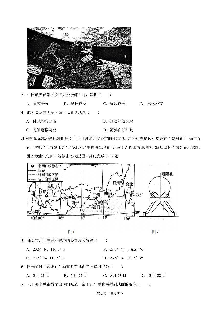 2025-2026学年广东省深圳中学七年级（上）期末地理试卷（含答案）第2页