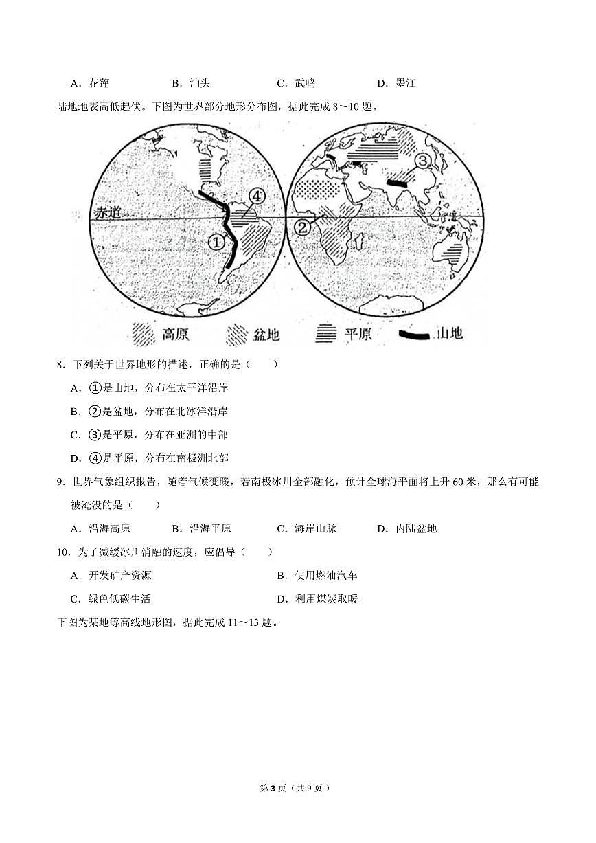 2025-2026学年广东省深圳中学七年级（上）期末地理试卷（含答案）第3页