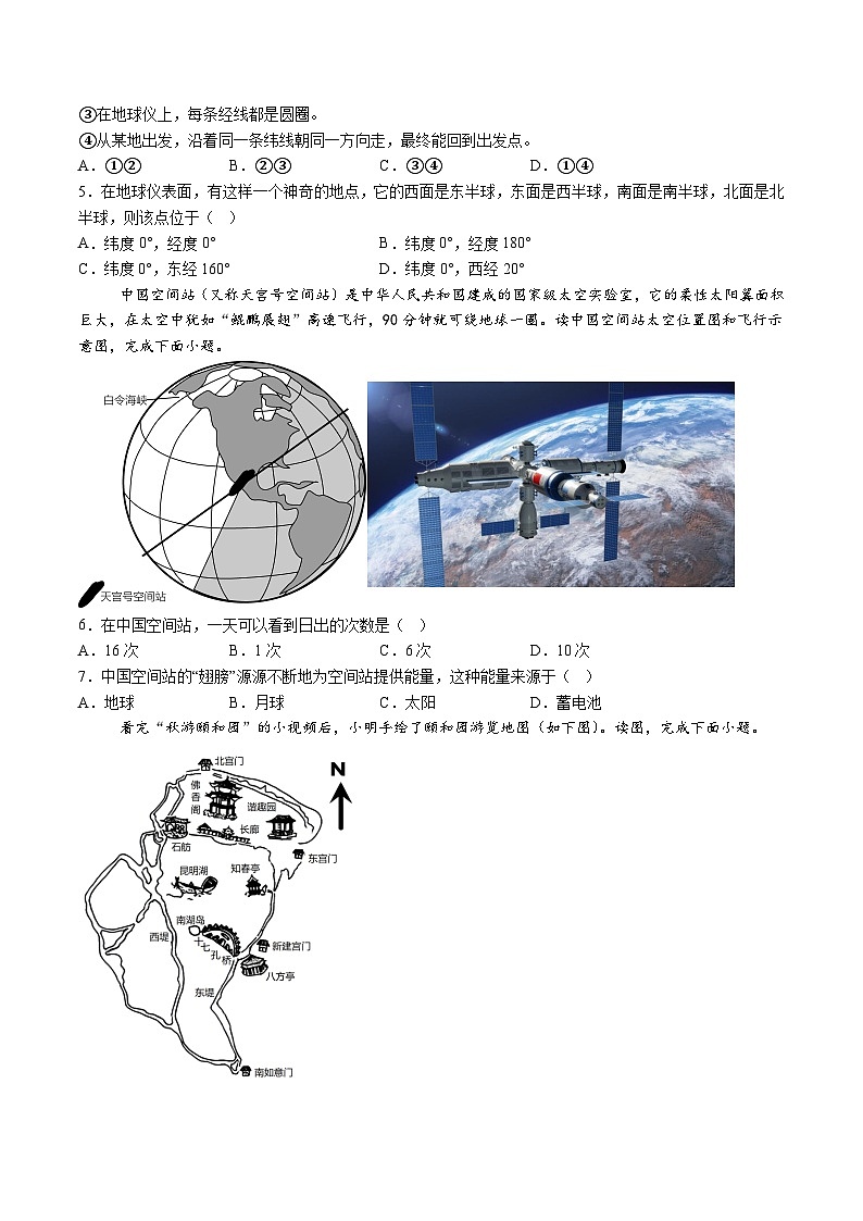 【7地RJ期末】安徽省六安市金寨县部分学校2025-2026学年七年级上学期期末地理试题（含解析）第2页