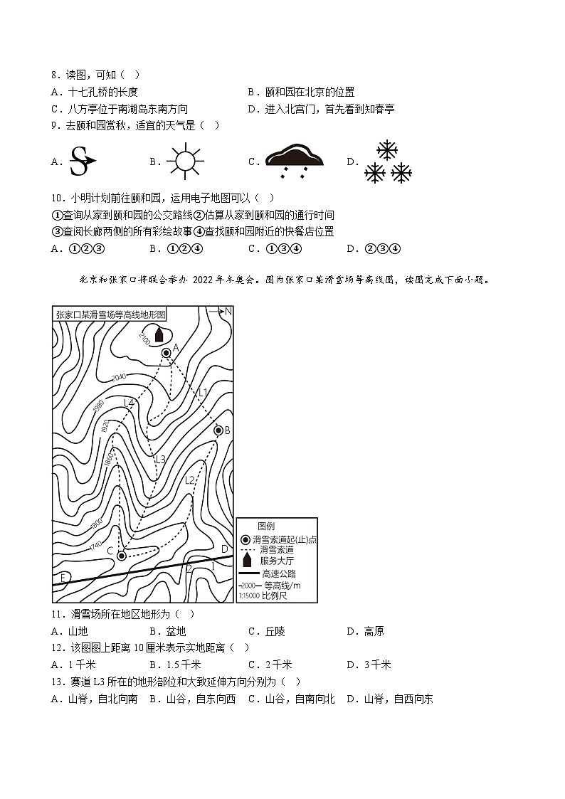 【7地RJ期末】安徽省六安市金寨县部分学校2025-2026学年七年级上学期期末地理试题（含解析）第3页