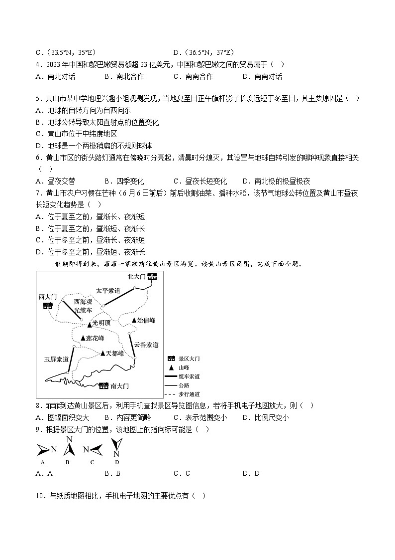 【7地RJ期末】安徽省黄山地区2025—2026学年第一学期期末质量监测七年级地理试题（含解析）第2页