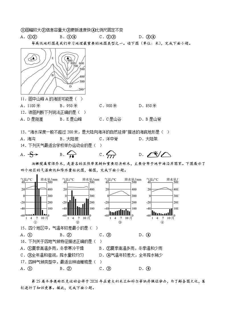 【7地RJ期末】安徽省黄山地区2025—2026学年第一学期期末质量监测七年级地理试题（含解析）第3页