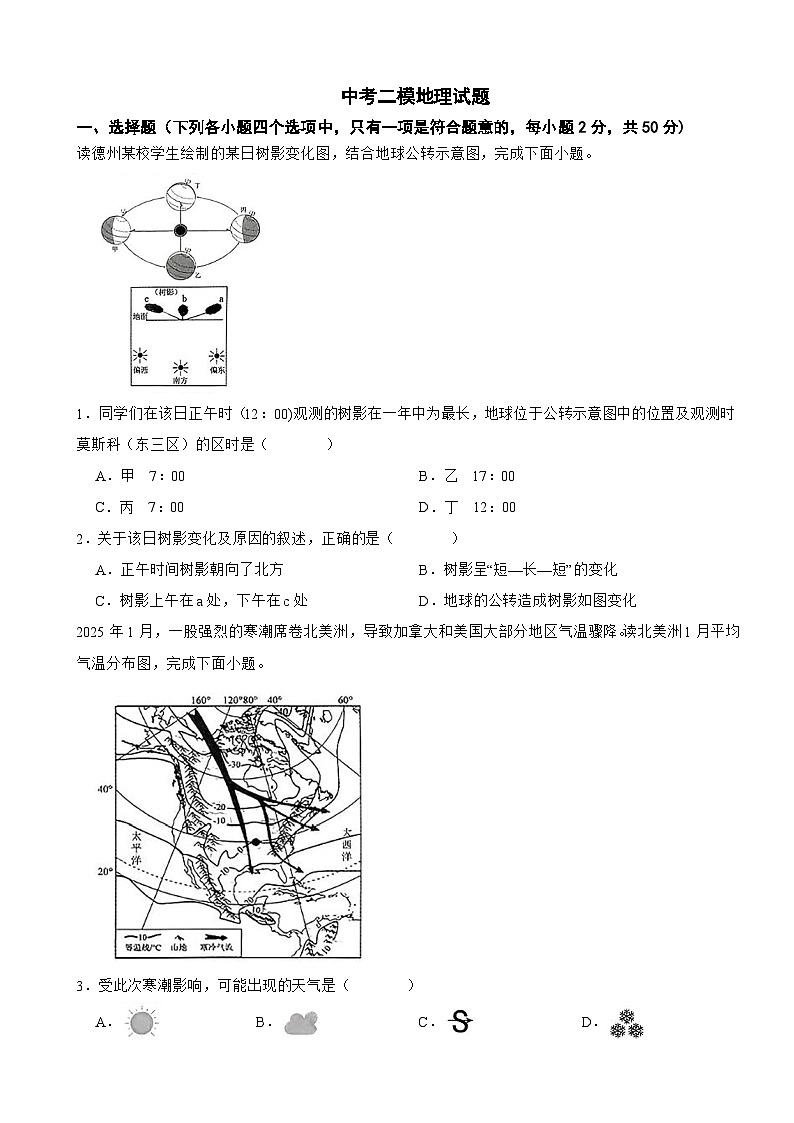 2026年山东省德州市德城区中考二模地理试题附答案第1页
