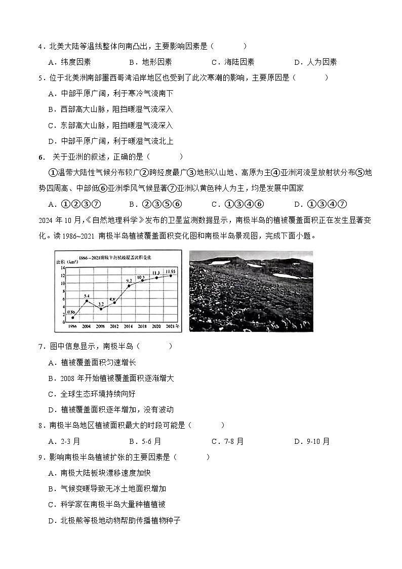 2026年山东省德州市德城区中考二模地理试题附答案第2页