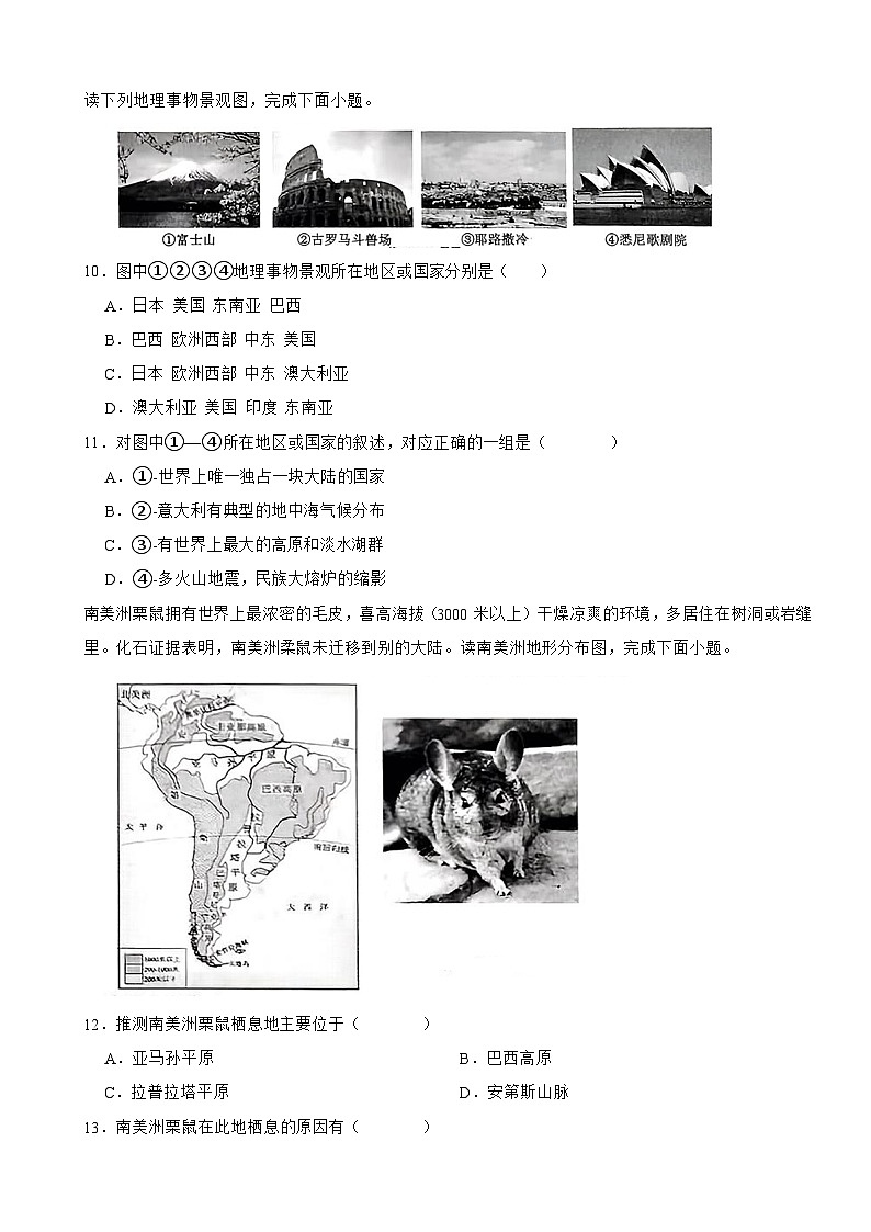 2026年山东省德州市德城区中考二模地理试题附答案第3页