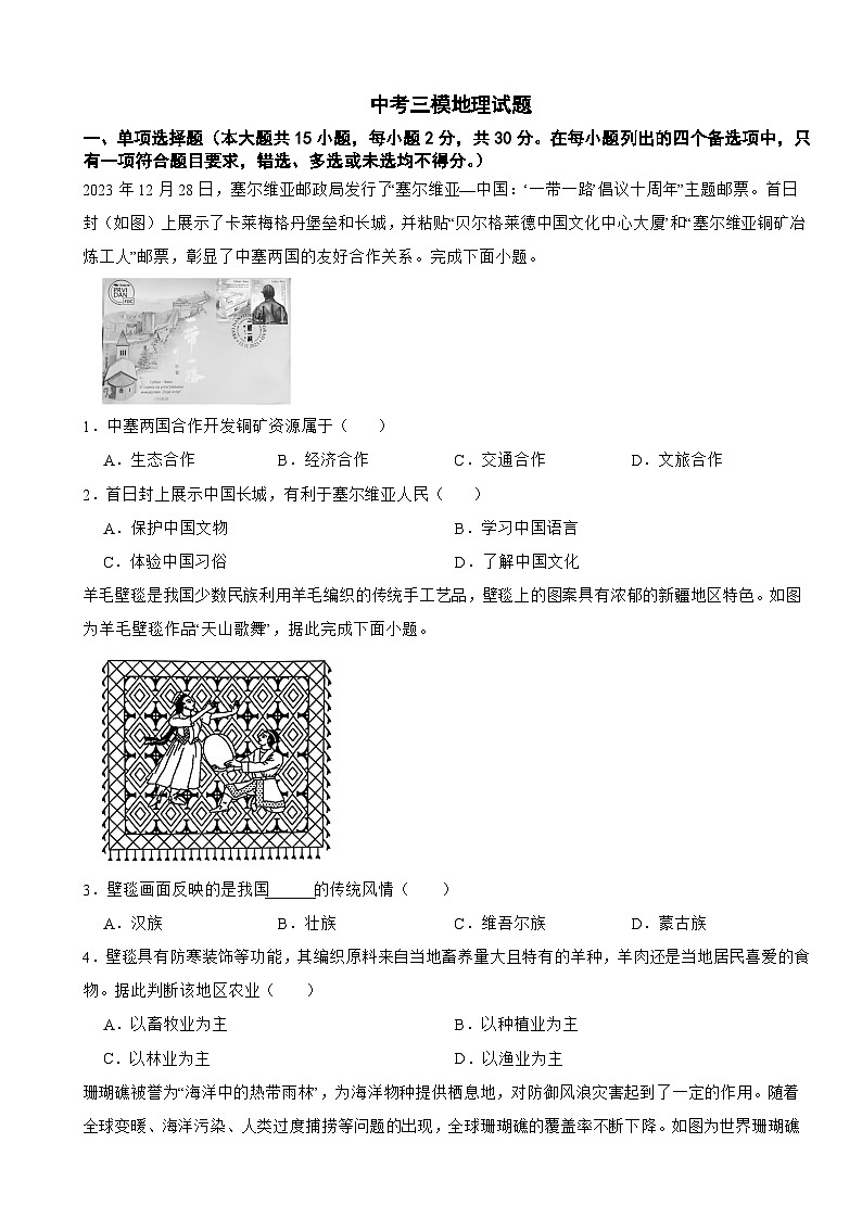 广西壮族自治区贺州市2026年中考三模地理试题附答案第1页