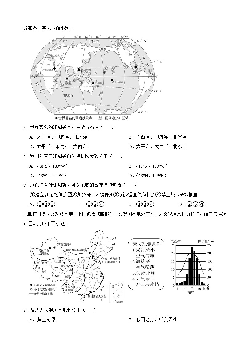广西壮族自治区贺州市2026年中考三模地理试题附答案第2页