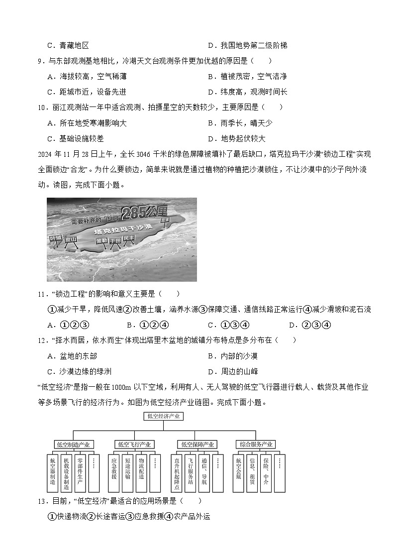 广西壮族自治区贺州市2026年中考三模地理试题附答案第3页