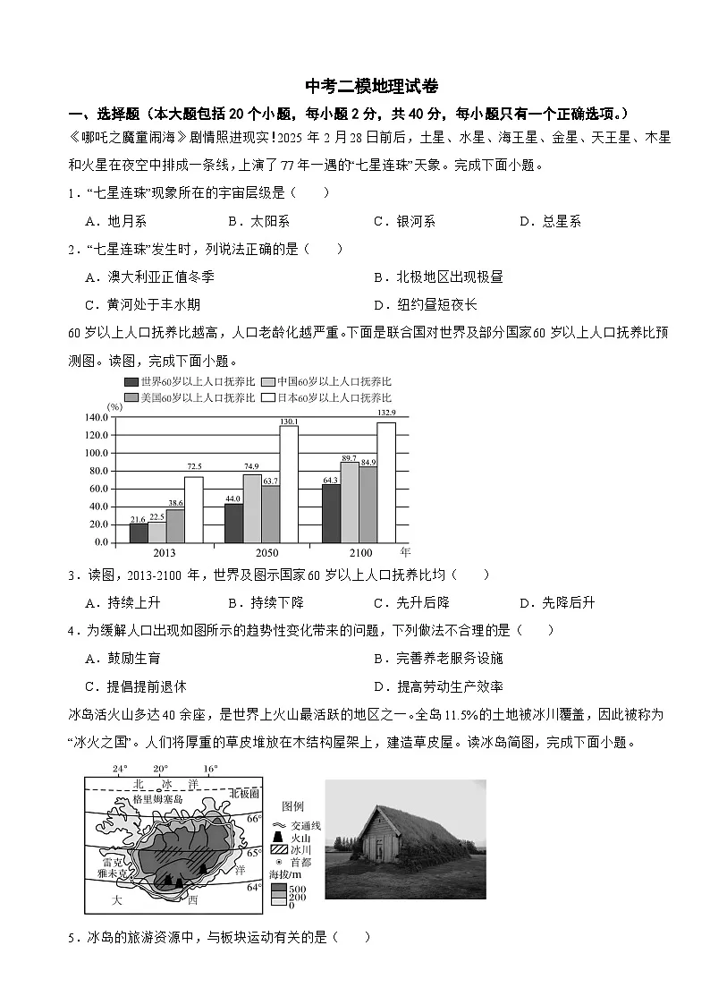 湖南省长沙市2026年中考二模地理试卷附答案第1页