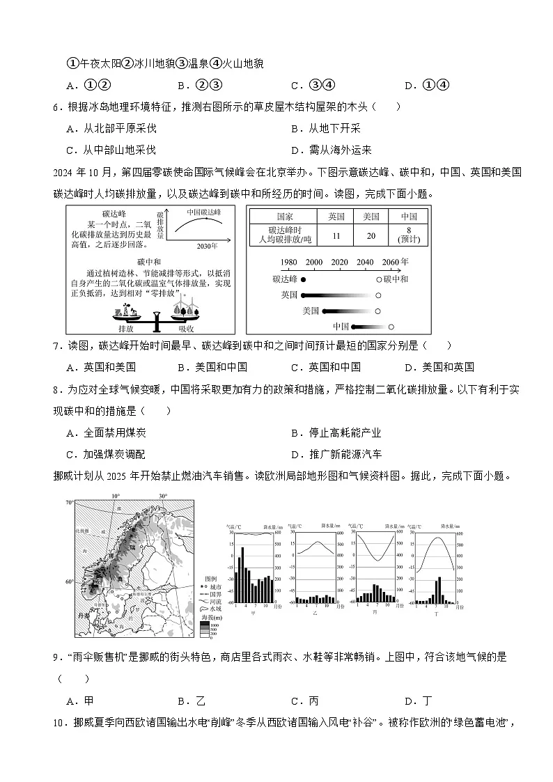 湖南省长沙市2026年中考二模地理试卷附答案第2页