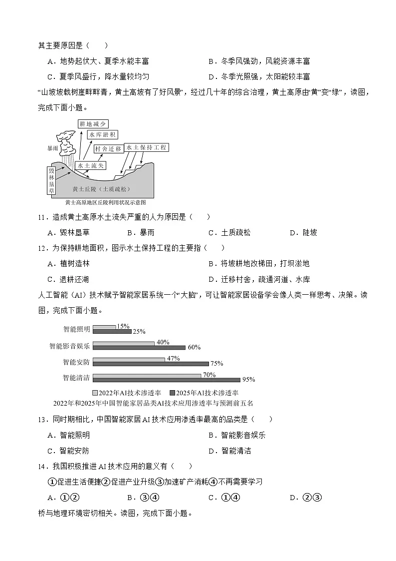 湖南省长沙市2026年中考二模地理试卷附答案第3页