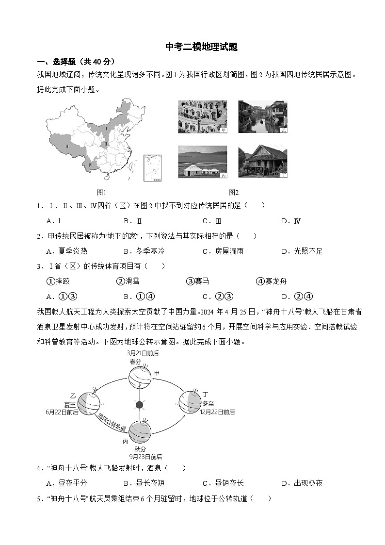 四川省绵阳市北2026年中考二模地理试题附答案第1页