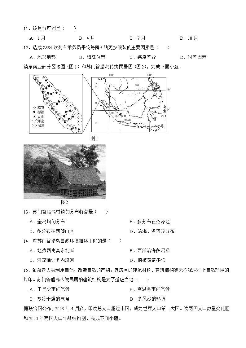 四川省绵阳市北2026年中考二模地理试题附答案第3页