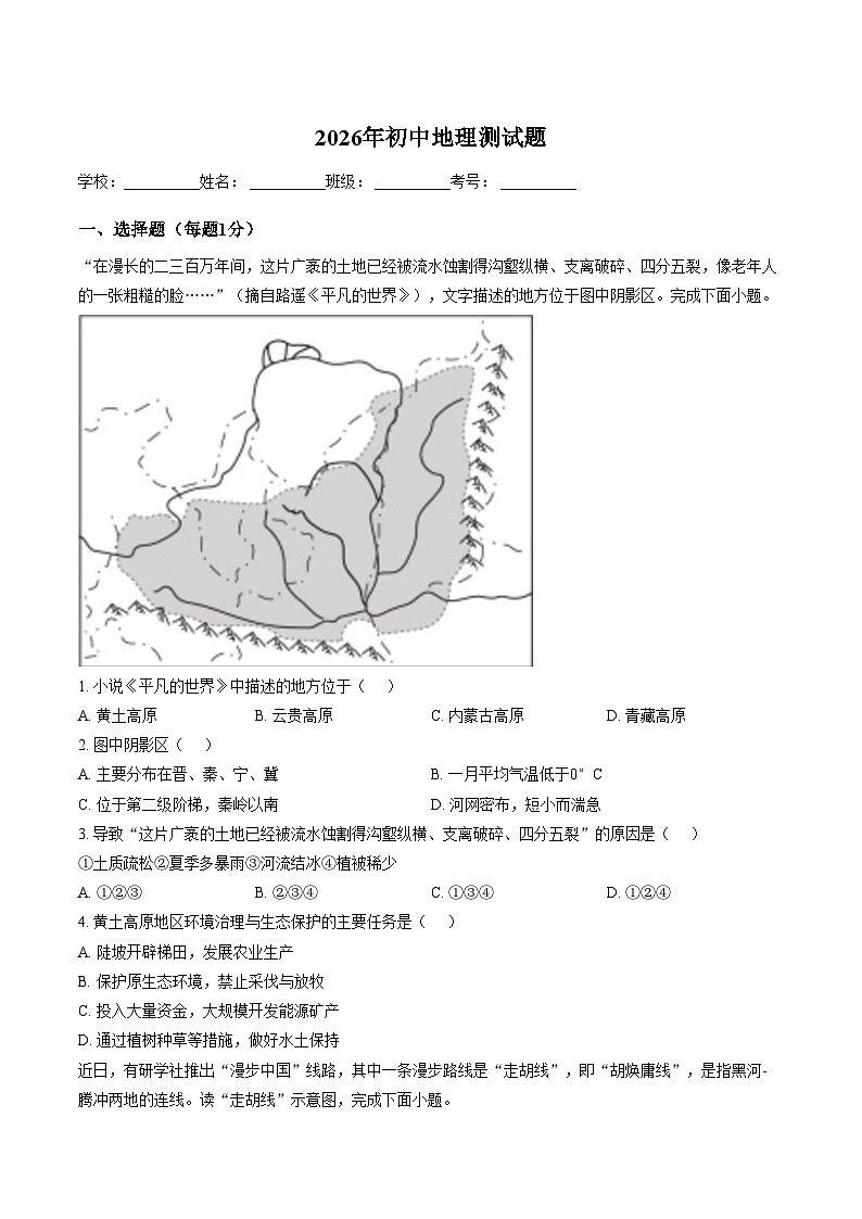 黑龙江省大庆市肇州中学2025_2026学年八年级上学期期末地理试卷（PDF版，含答案）第1页
