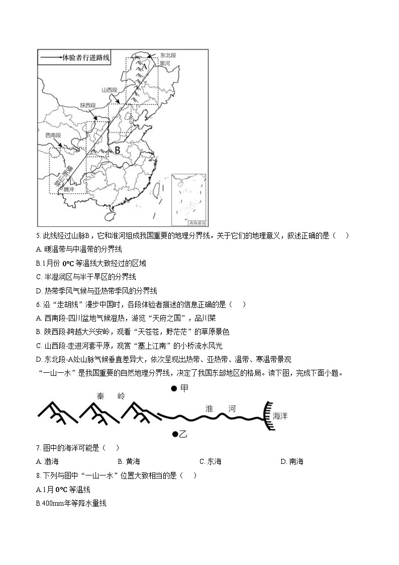 黑龙江省大庆市肇州中学2025_2026学年八年级上学期期末地理试卷（PDF版，含答案）第2页