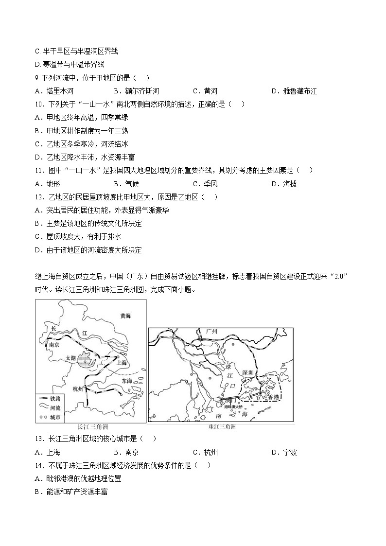 黑龙江省大庆市肇州中学2025_2026学年八年级上学期期末地理试卷（PDF版，含答案）第3页
