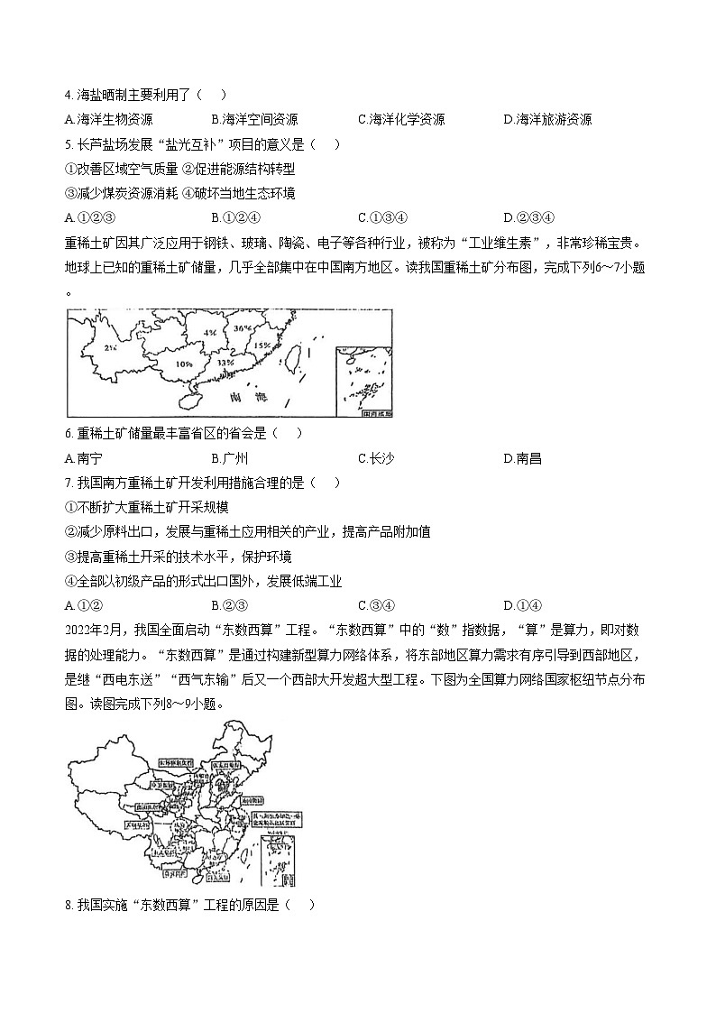 辽宁省大连市瓦房店市2025_2026学年八年级上学期期末地理试（PDF版，含答案）第2页