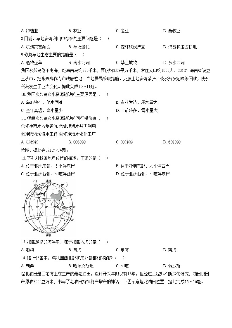 吉林省吉林市龙潭区吉化第六中学校2025_2026学年八年级上学期期末地理试题（PDF版，含答案）第2页
