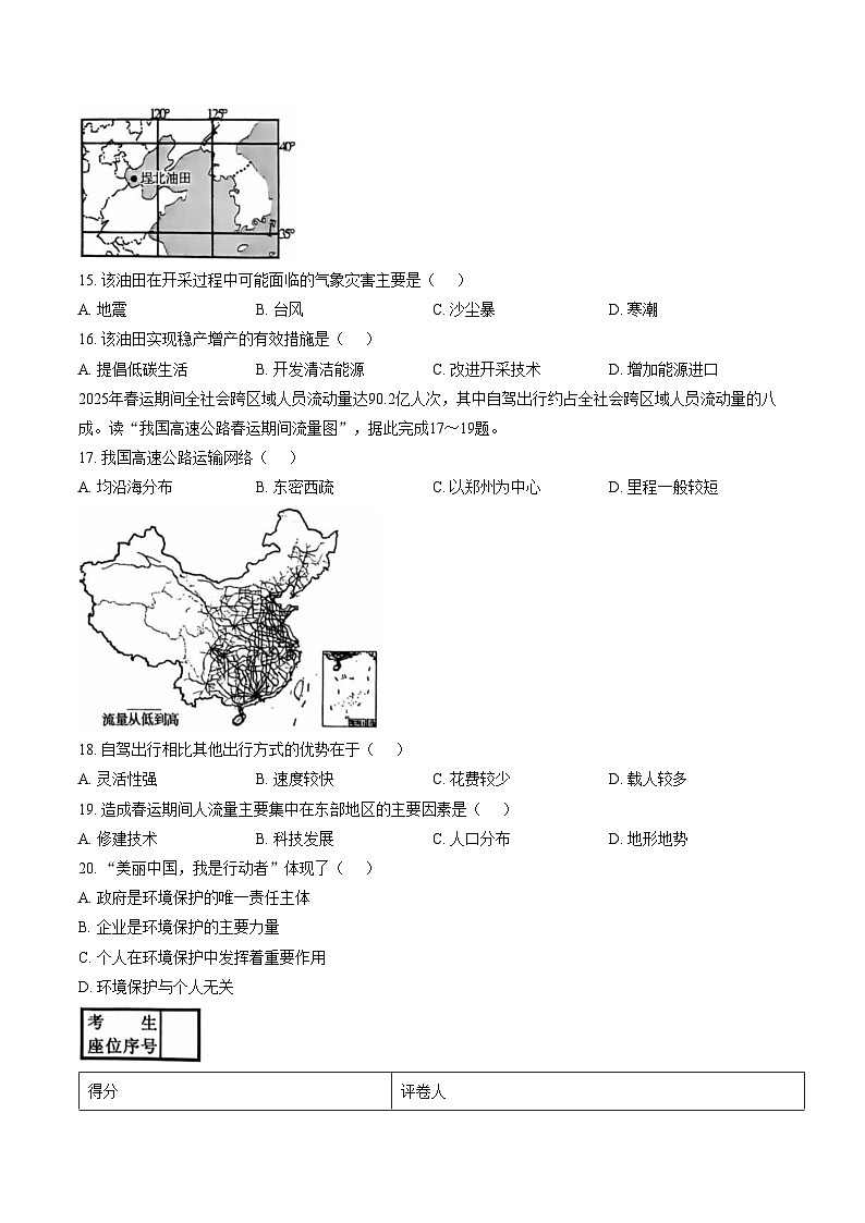 吉林省吉林市龙潭区吉化第六中学校2025_2026学年八年级上学期期末地理试题（PDF版，含答案）第3页