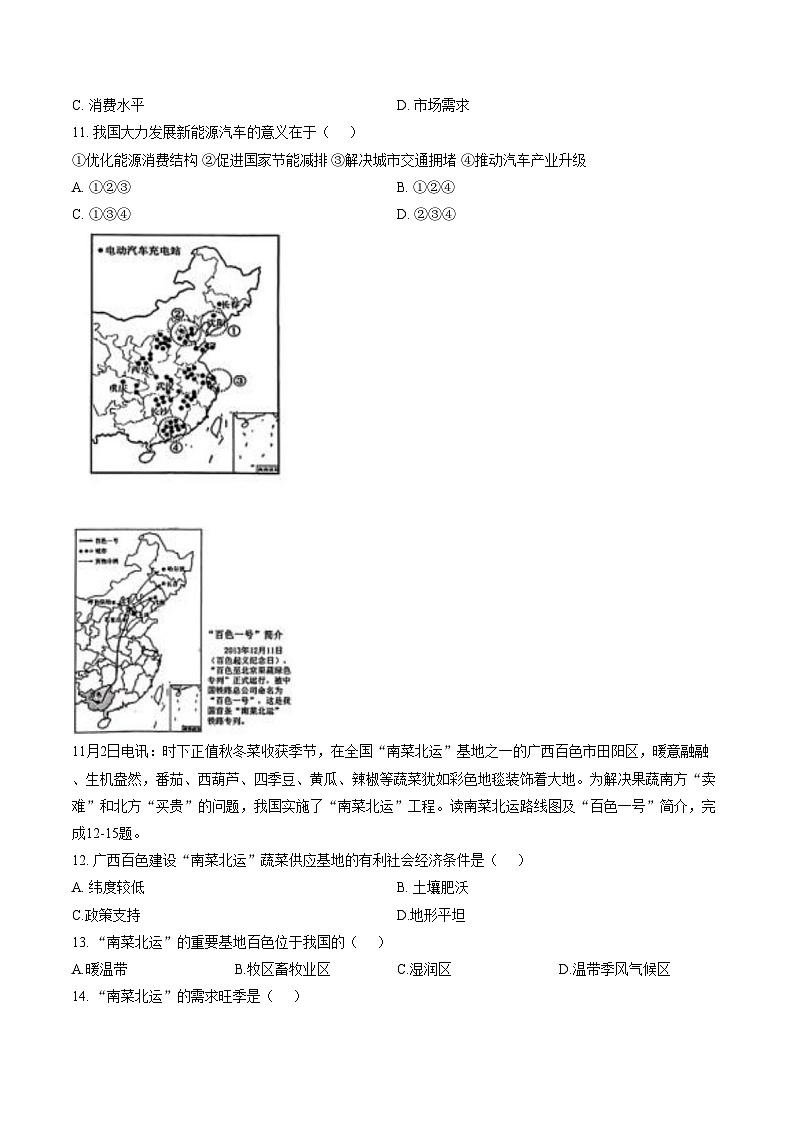山西省大同市第六中学集团校2025_2026学年第一学期期末质量监测 八年级地理试题（文字版，含答案）第3页