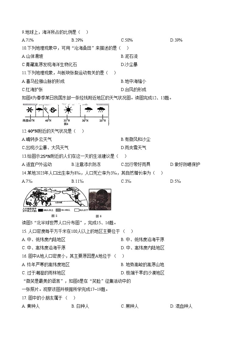 吉林省长春市农安县青山乡初级中学2025_2026学年七年级上学期期末地理试题（文字版，含答案）第2页