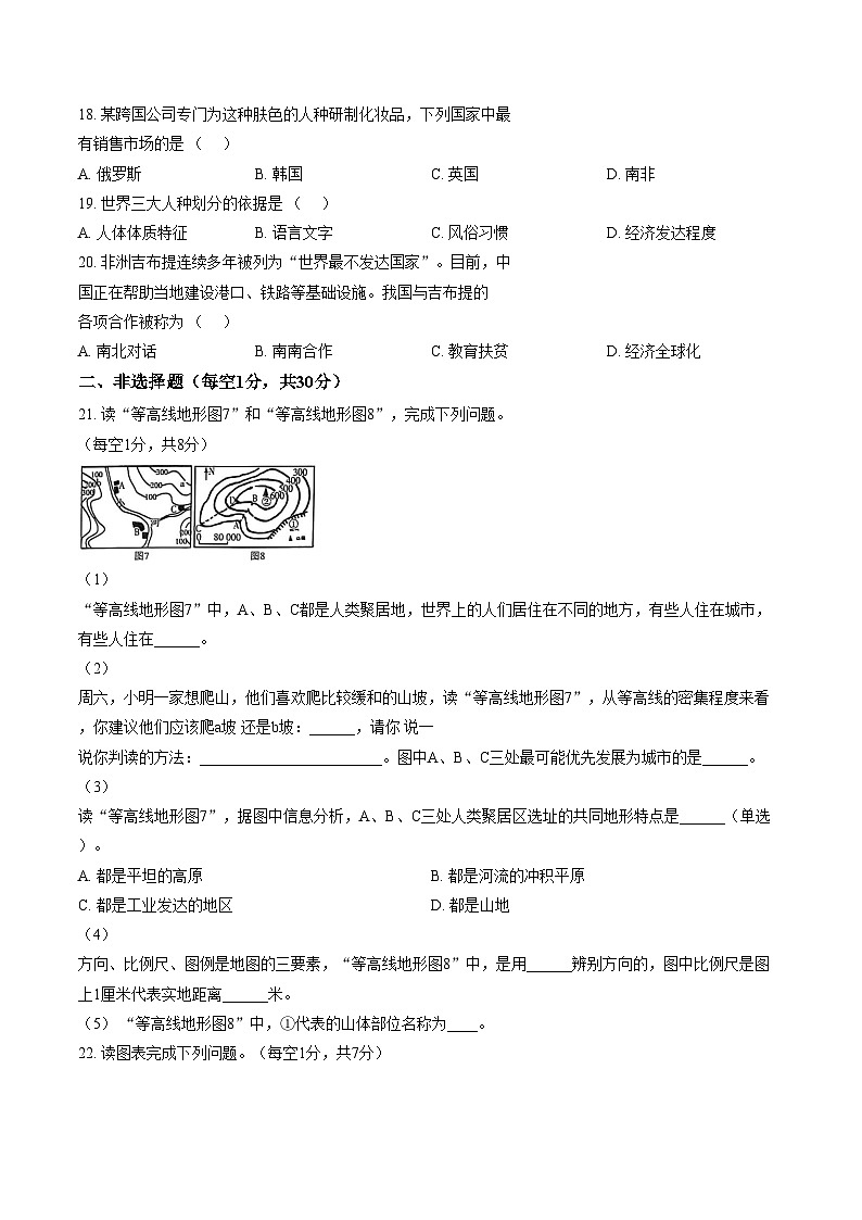 吉林省长春市农安县青山乡初级中学2025_2026学年七年级上学期期末地理试题（文字版，含答案）第3页