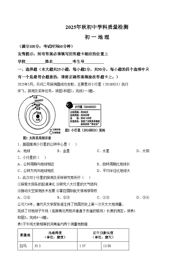 福建省泉州市洛江区2025_2026学年七年级上学期学科质量检测地理试卷（文字版，含答案）第1页