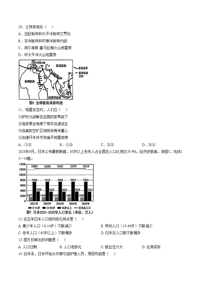 福建省泉州市洛江区2025_2026学年七年级上学期学科质量检测地理试卷（文字版，含答案）第3页