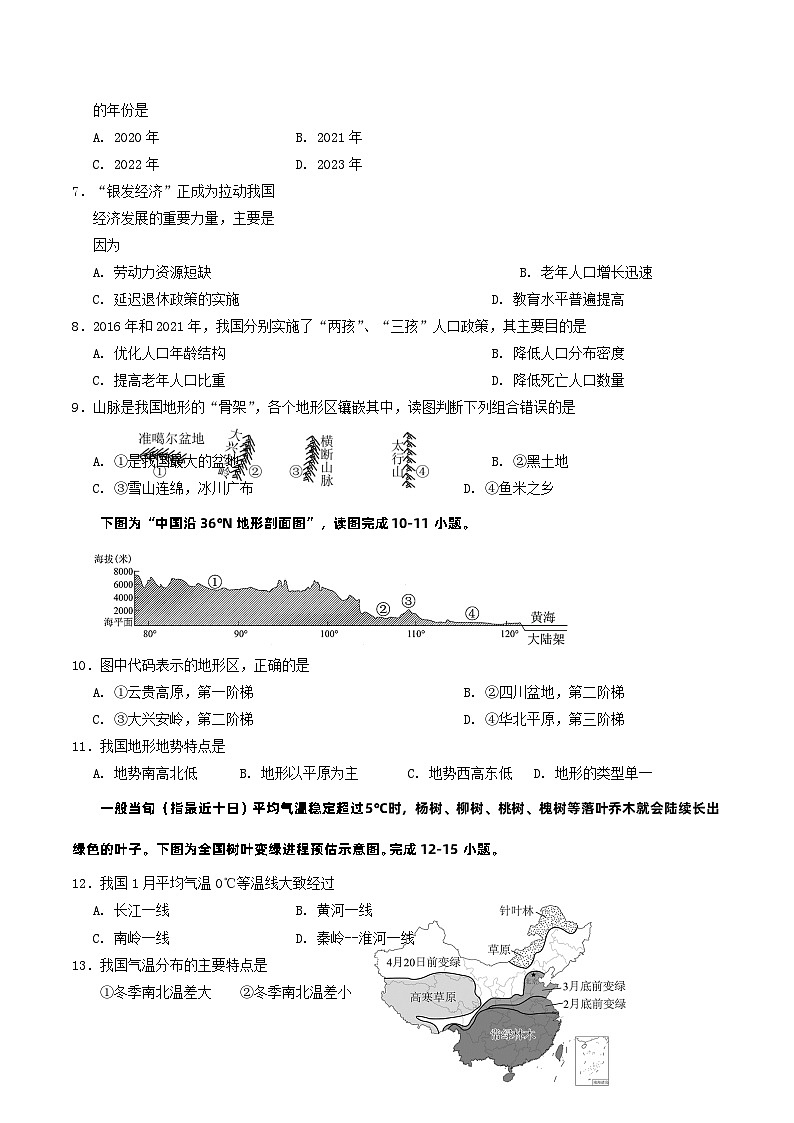 【8地RJ期末】安徽省黄山市歙县2025—2026学年第一学期期末质量监测八年级地理试题第2页