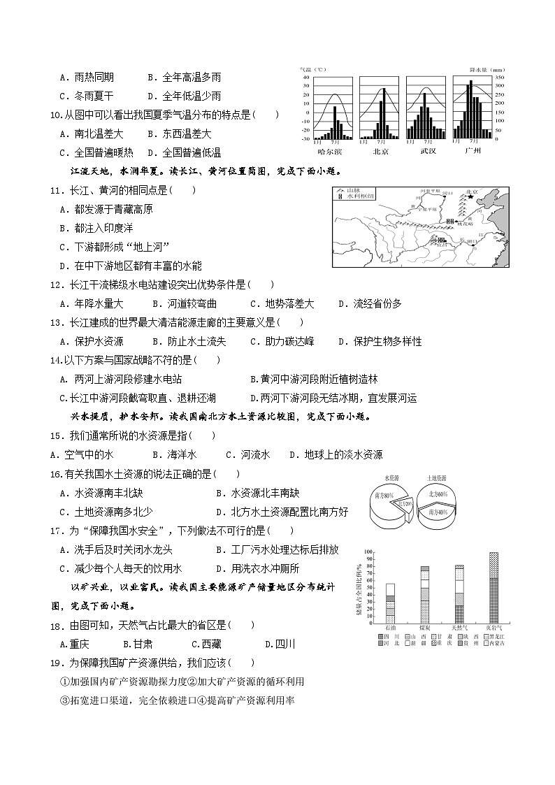 【8地RJ期末】安徽省六安市舒城县2025—2026学年度第一学期期末质量监测八年级地理试卷第2页