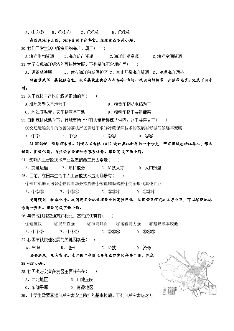 【8地RJ期末】安徽省六安市舒城县2025—2026学年度第一学期期末质量监测八年级地理试卷第3页