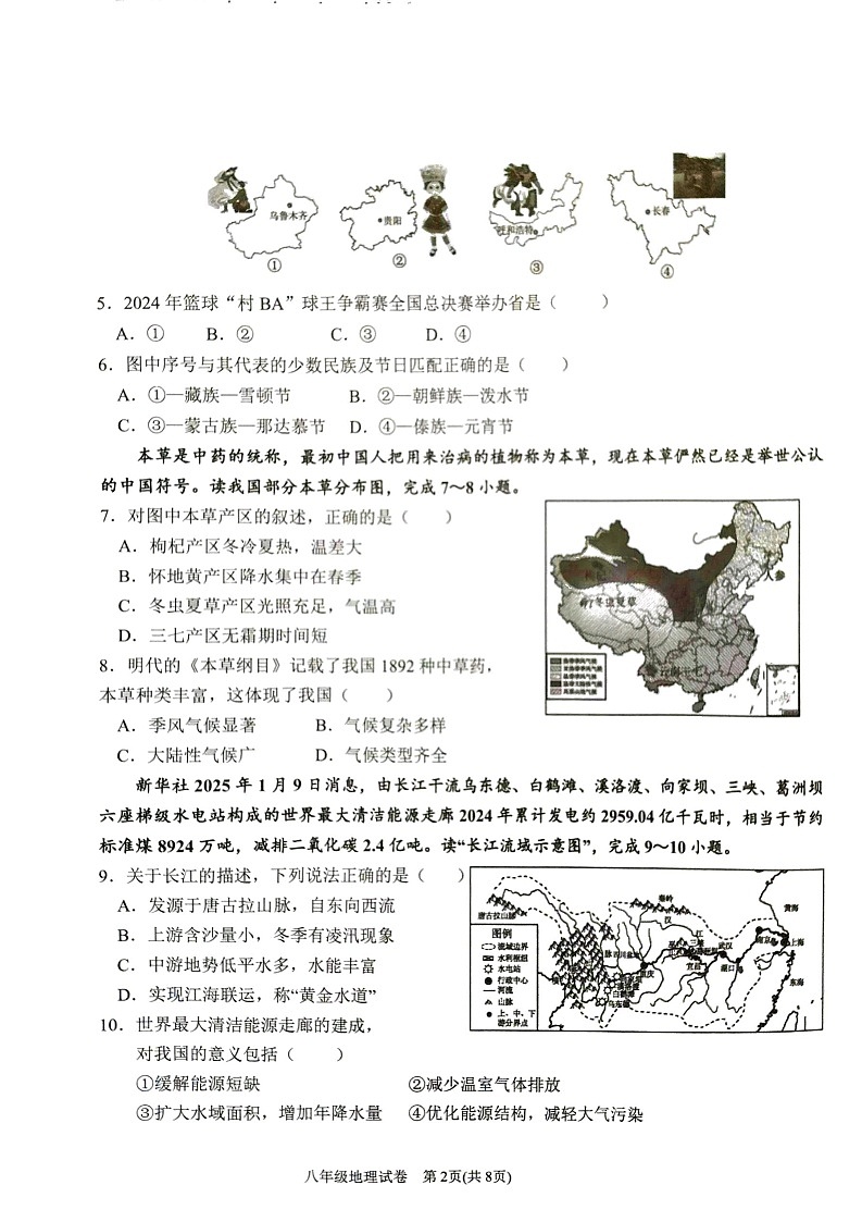 【8地RJ期末】安徽省六安市金寨县2025一2026学年度第一学期期末质量监测八年级地理试卷第2页