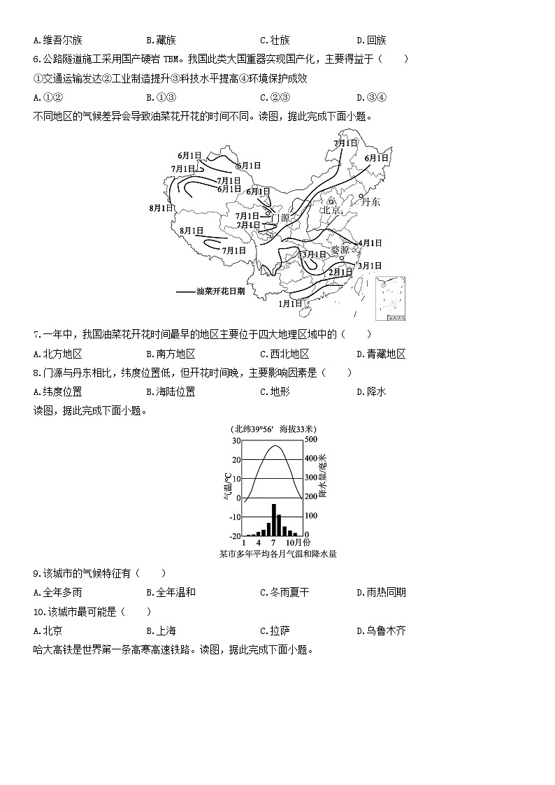 2025-2026学年辽宁省大连市西岗区八年级上学期期末地理试卷（学生版）第2页