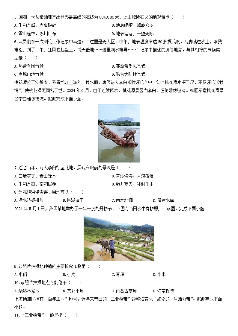 2025-2026学年辽宁省沈阳市辽中区八年级上学期期末教学质量检测地理试卷（学生版）第2页