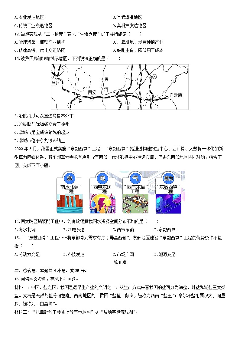 2025-2026学年辽宁省沈阳市辽中区八年级上学期期末教学质量检测地理试卷（学生版）第3页