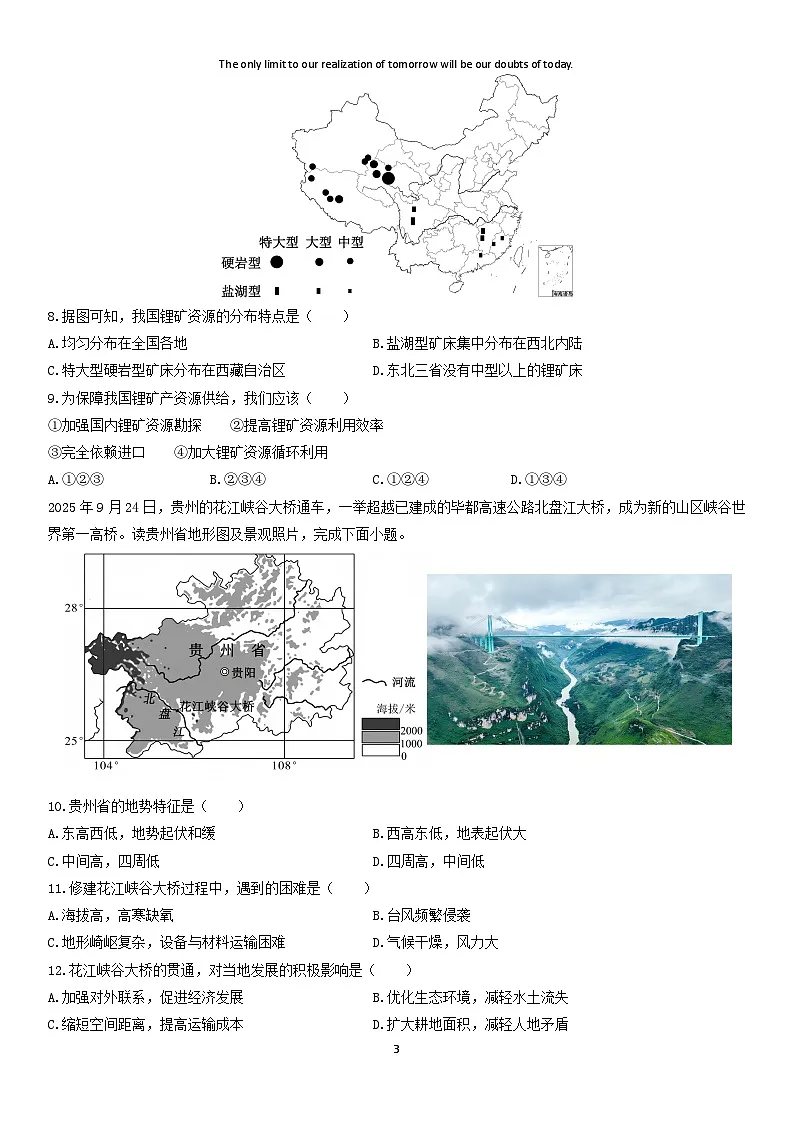 2025-2026学年辽宁省大连市甘井子区八年级上学期期末考试地理试卷（学生版）第3页