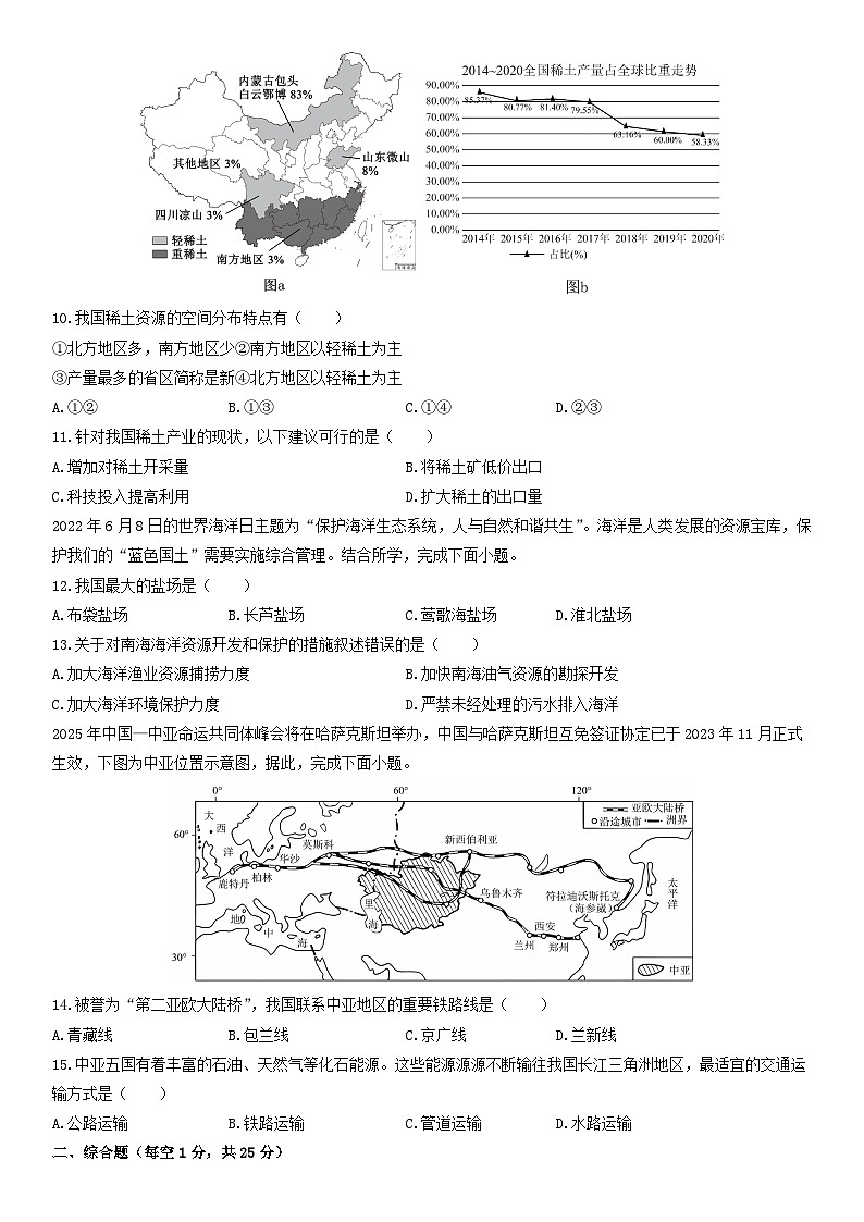 2025-2026学年辽宁省丹东市凤城市八年级上学期期末地理试卷（学生版）第3页